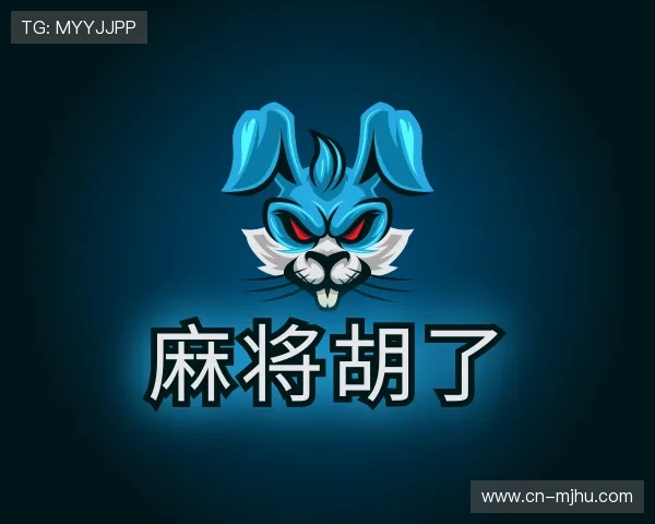 认识麻将胡了